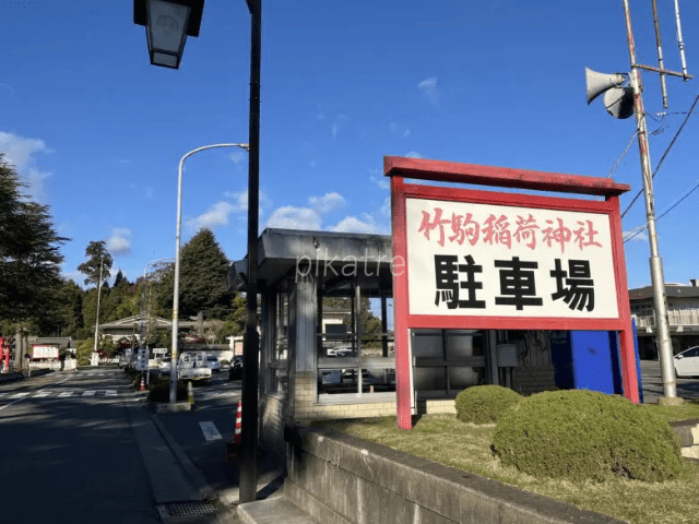 竹駒神社の駐車場の画像